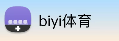 biyi体育 logo